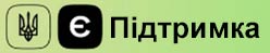 єПідтримка