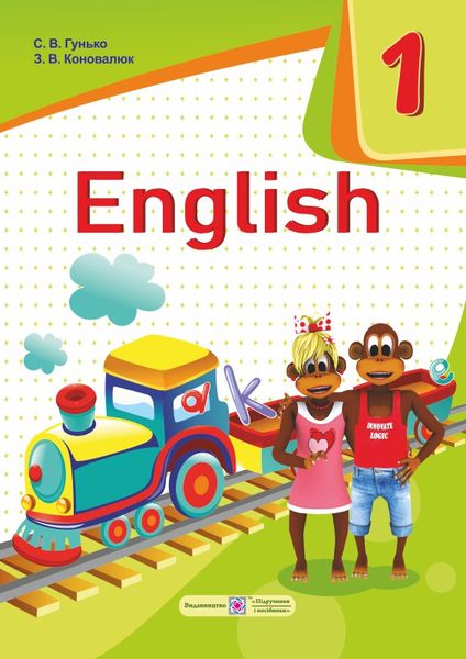 anhliiska_mova_pidruchnyk_dlia_1_klasu_z_audiododatkom_9789660732933.jpg Англійська мова : підручник для 1 класу (з аудіододатком) - Зображення 1