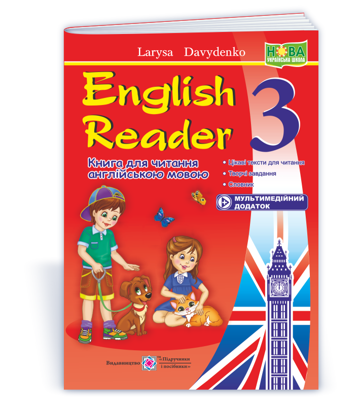 english-reader-knyga-dlya-chytannya-anglijskoyu-movoyu-3-klasu English Reader: Книга для читання англійською мовою. 3 клас - Зображення 1