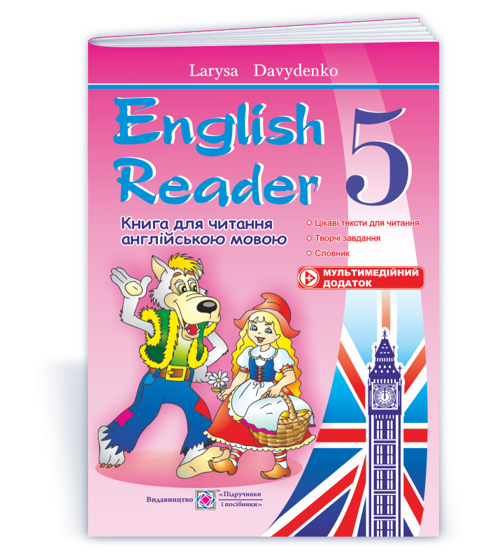 english-reader-knyga-dlya-chytannya-anglijskoyu-movoyu-5-klasu English Reader. Книга для читання англійською мовою. 5 клас - Зображення 1