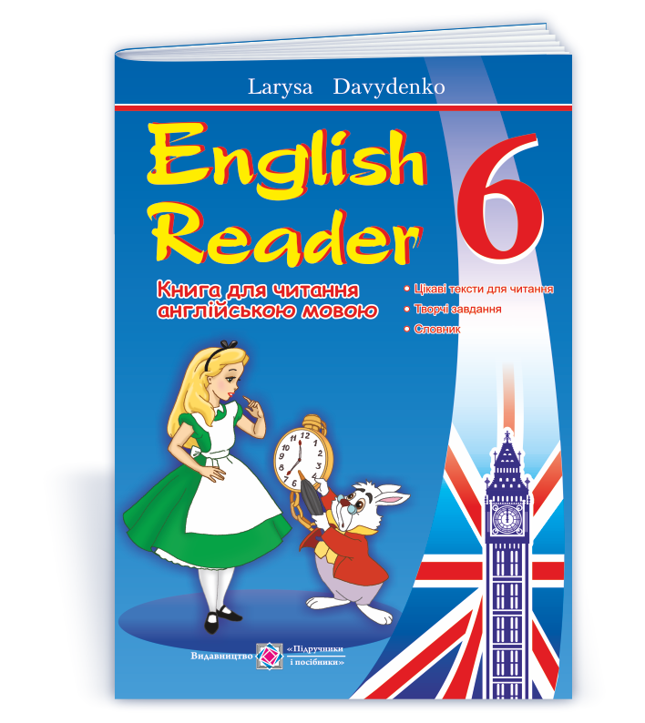 english-reader-knyga-dlya-chytannya-anglijskoyu-movoyu-6-klasu English Reader: Книга для читання англійською мовою. 6 клас - Зображення 1