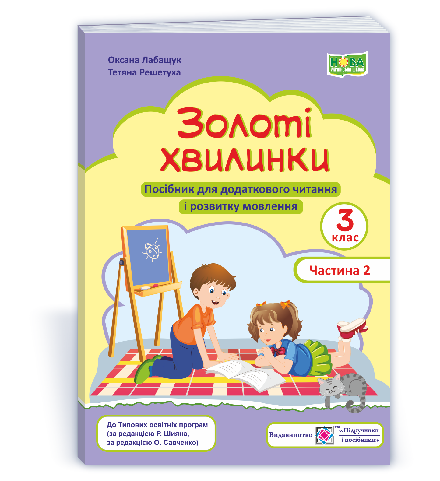 3_klas_Zoloti_hvylynki_ch-2 Золоті хвилинки. Посібник для додаткового читання і розвитку мовлення учнів 3 класу. Ч. 2 - Зображення 1