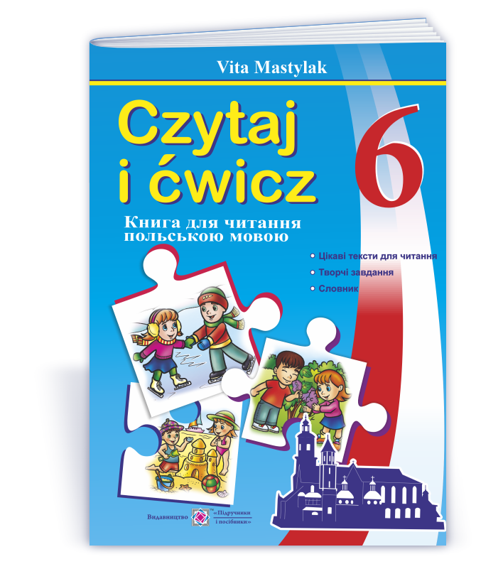 74723_Poland_Rider_6 Книжка для читання польською мовою. 6 клас (другий рік навчання) - Зображення 1