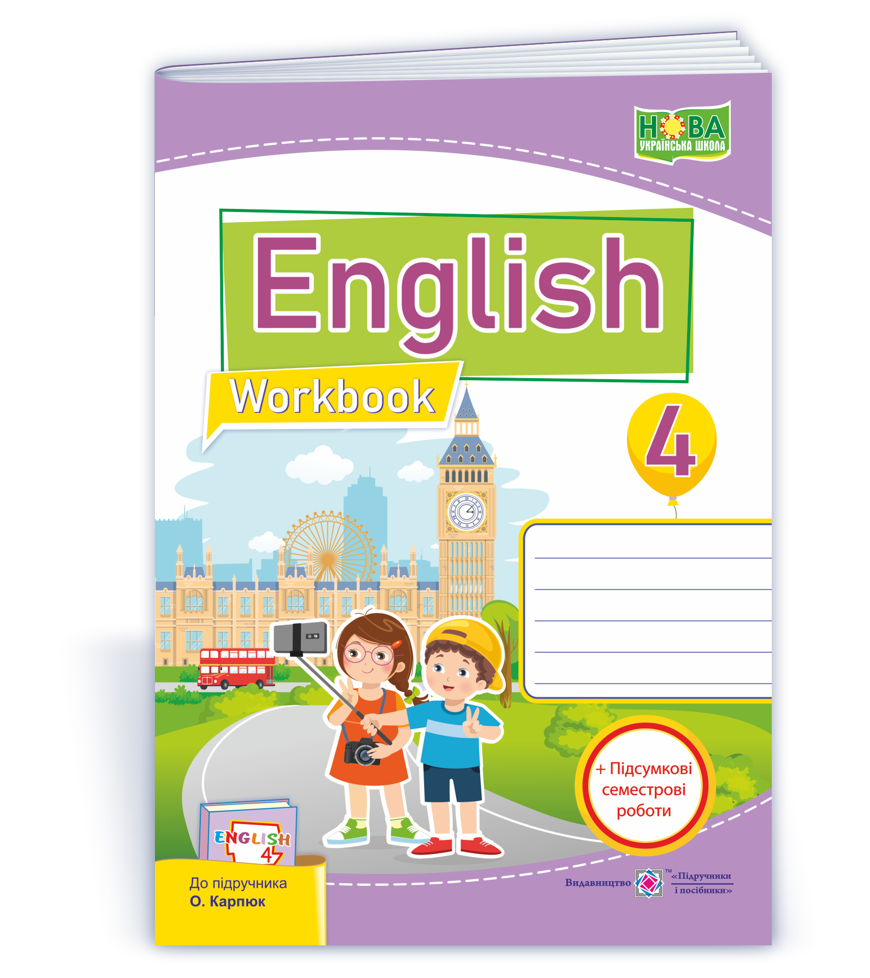 Eng_4_klas_Rob-zosh_do_Karpiuka Англійська мова : робочий зошит для 4 класу (до підручн. О. Карпюк) - Зображення 1