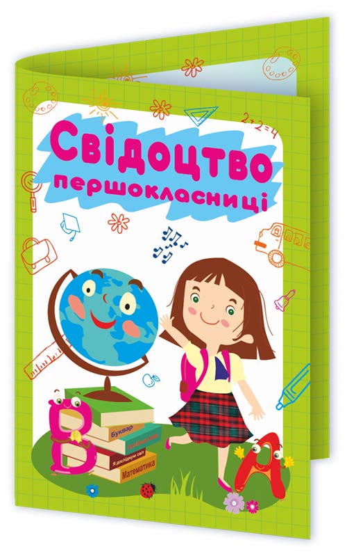 f3fbf5dfd64dbec77632eea787f92d61.jpg Свідоцтво першокласниці. ДСП-1 - Зображення 1