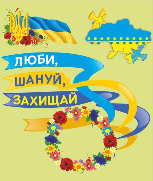Лепбук до Дня захисника України "Люби, шануй, захищай" - Зображення 1
