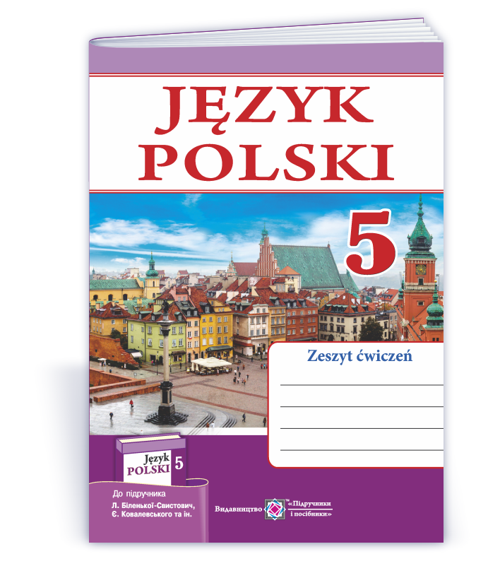 Polska_mova_Robochyi_zoshyt_dlia_5-ho_klasu Польська мова. Робочий зошит для 5-го класу. (1 рік навчання, до підручника Л. Біленької-Свистович) - Зображення 1
