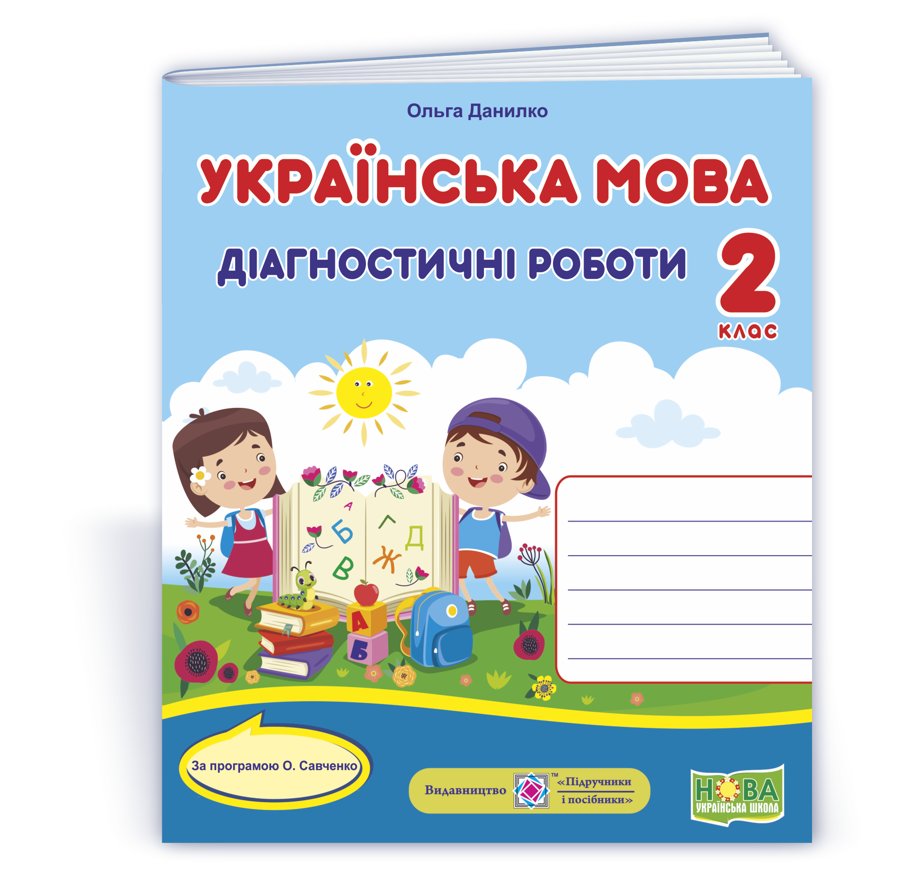 Ukr-mova_2_klas_Diahn_za_Savchenko Українська мова. Діагностичні роботи. 2 клас (за програмою О. Савченко) - Зображення 1