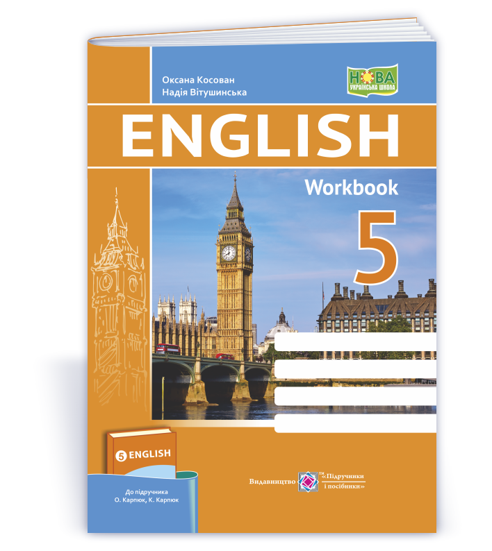 Eng_5_klas_rob-zosh_do_Karpiuka Англійська мова. Робочий зошит. 5 клас (до підручн. О. Карпюк, К. Карпюк) - Зображення 1