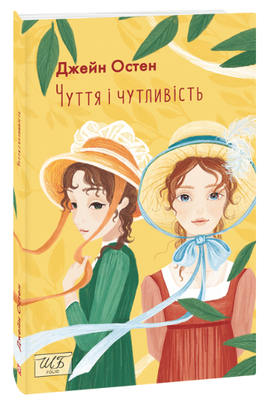 Чуття і чутливість Чуття і чутливість - Зображення 1