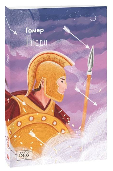 Іліада Іліада - Зображення 1