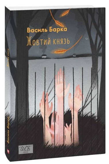 Жовтий князь Жовтий князь - Зображення 1