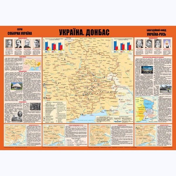 Карта Україна. Донбас (Формат А2) Карта "Україна. Донбас" (Формат А2) - Зображення 1