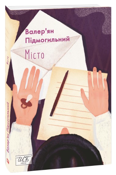 Місто Місто - Зображення 1