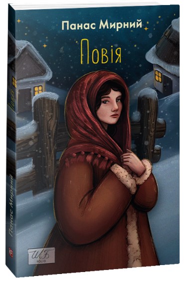 Повія Повія - Зображення 1