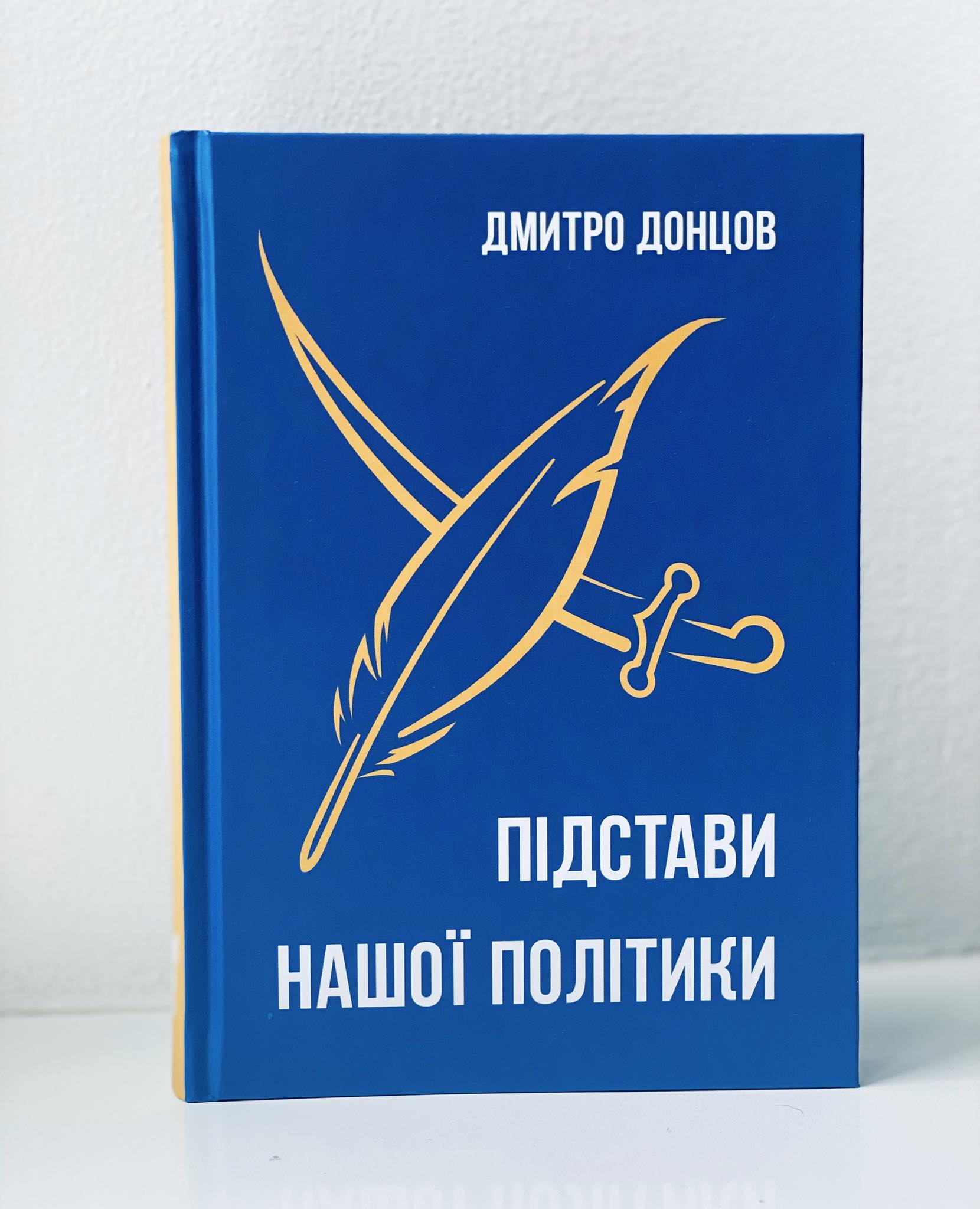 Підстави нашої політики Підстави нашої політики - Зображення 1