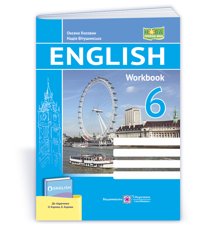 Eng_6_klas_rob-zosh_do_Karpiuk Англійська мова. Робочий зошит. 6 клас (до підручн. О. Карпюк, К. Карпюк) - Зображення 1
