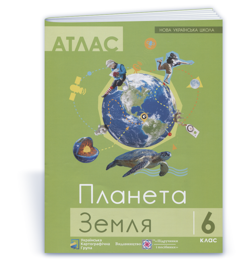 Атласи УКГ6 Атлас. 6 клас. Планета земля - Зображення 1