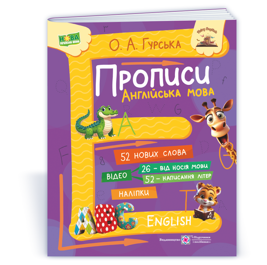 Propysy_ENG Прописи. Англійська мова - Зображення 1