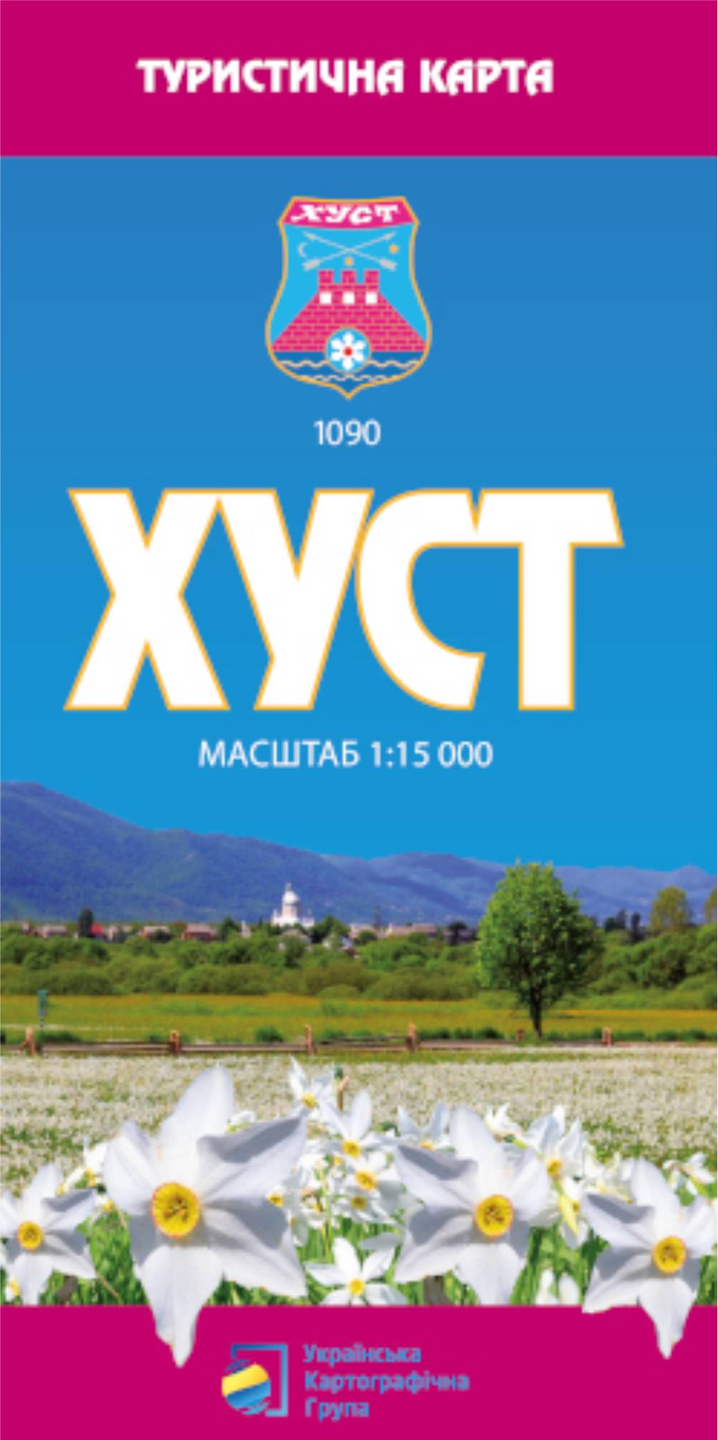 hust-turystychna-karta-m-1-15000 Хуст. Туристична карта. М 1:15 000 - Зображення 1