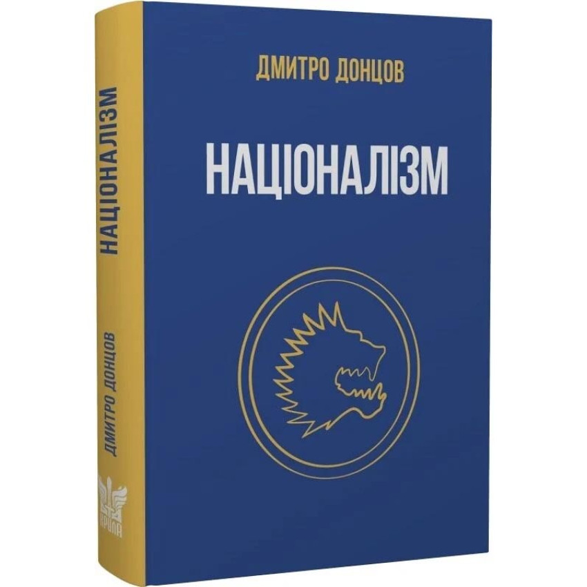 naczionalizm-ta-inshi-praczi Націоналізм та інші праці - Зображення 1
