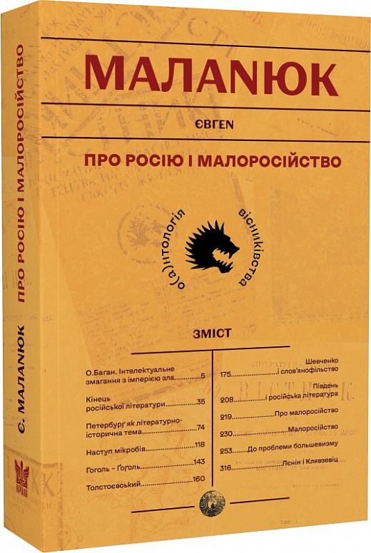 pro-rosiyu-i-malorosijstvo Про Росію і малоросійство - Зображення 1
