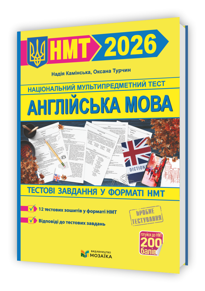 anglijska-mova-testovi-zavdannya-u-formati-nmt-mozaika-2026 Англійська мова. Тестові завдання у форматі НМТ 2026 - Зображення 1
