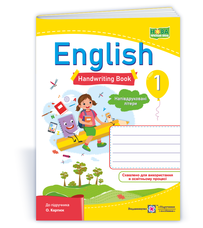 Eng_1_klas_Propysy_do_Karpiuka_Napivdrukovani_litery Англійська мова. Зошит з письма для 1 класу (до підручн. О. Карпюк). Напівдруковані літери - Зображення 1