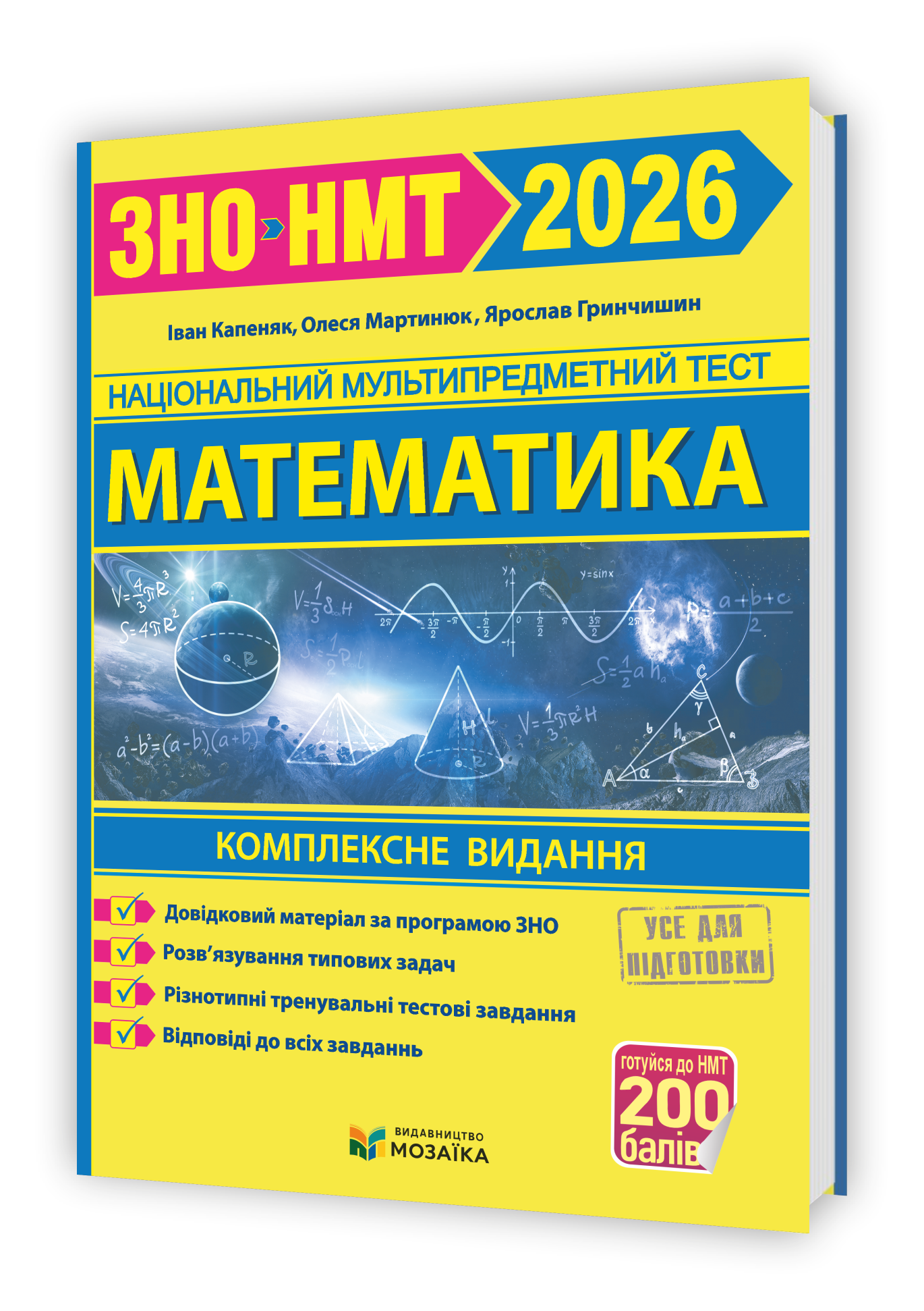 matematyka-kompleksna-pidgotovka-do-zno-nmt-mozaika Математика. Комплексна підготовка до ЗНО/НМТ 2026 - Зображення 1