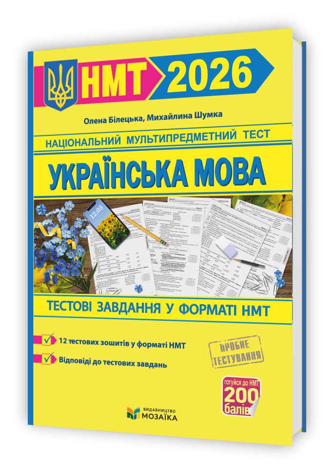 ukrayinska-mova-testovi-zavdannya-u-formati-nmt-mozaika-2026 Українська мова. Тестові завдання у форматі НМТ 2026 - Зображення 1