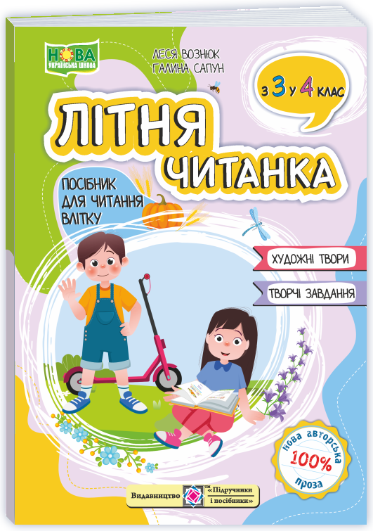 Litnya_chytanka_3-4 Літня читанка з 3 в 4 клас - Зображення 1