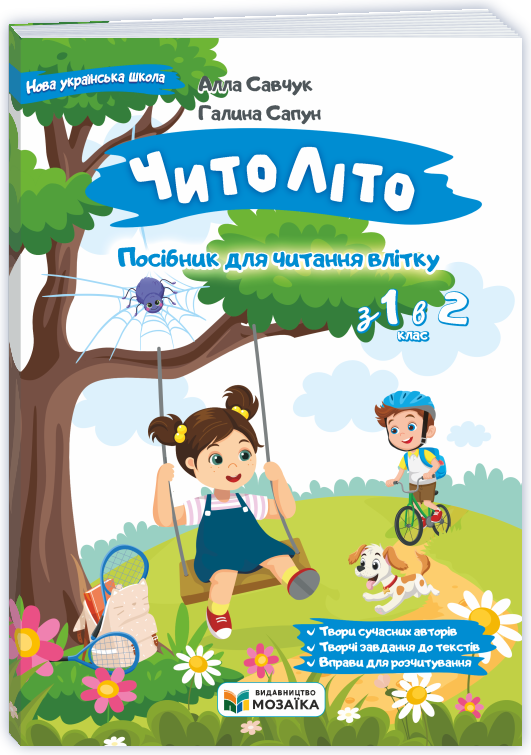 СhytoLito_1-2 ЧитоЛіто. З 1 в 2 клас - Зображення 1