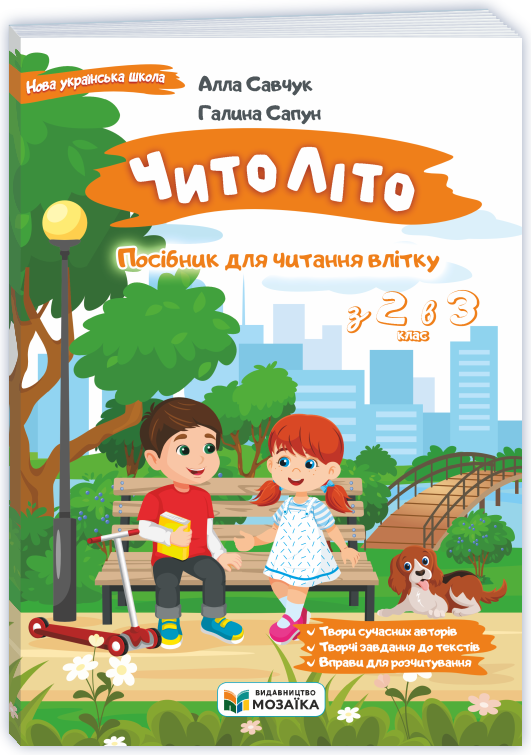 СhytoLito_2-3 ЧитоЛіто. З 2 в 3 клас - Зображення 1