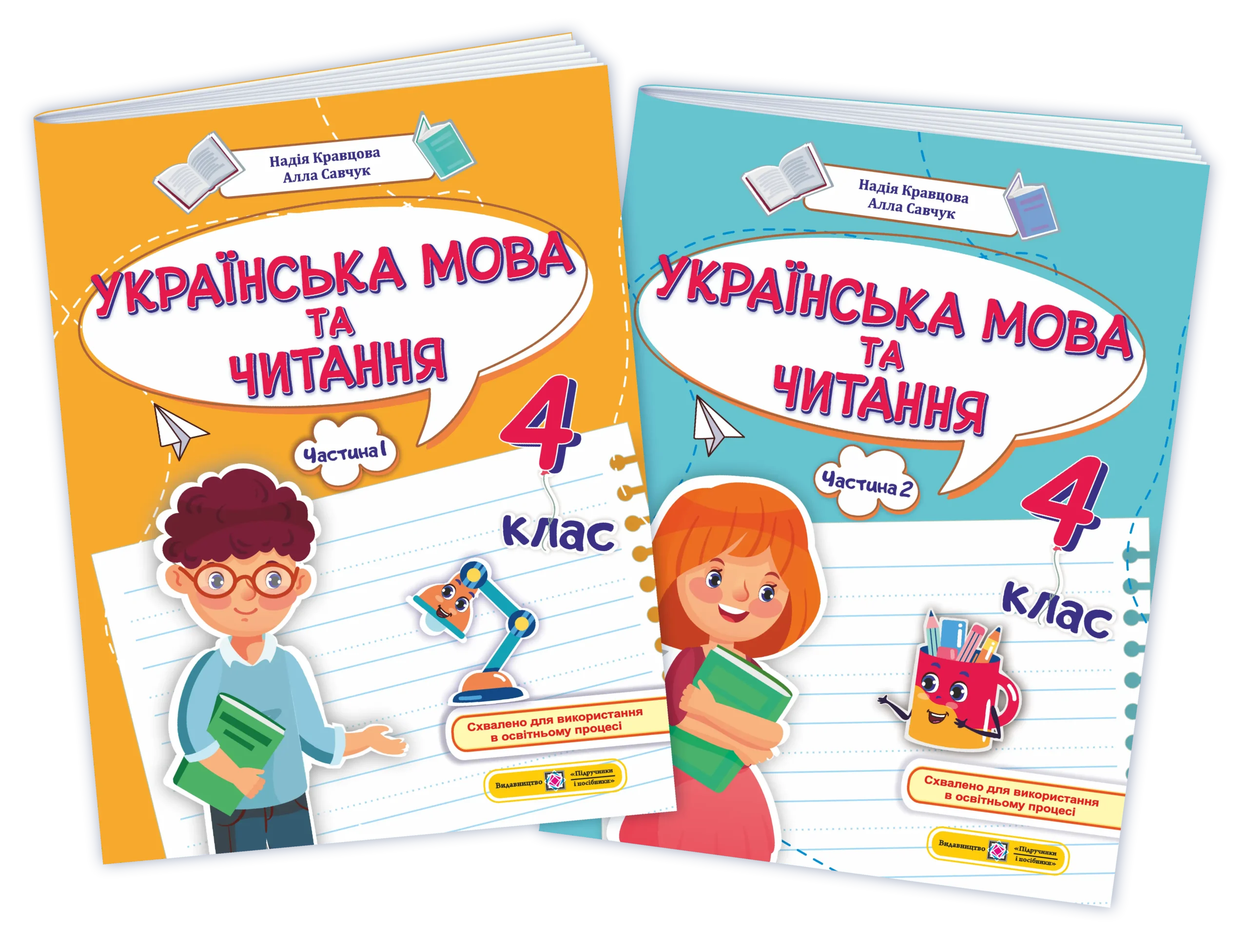 ukrayinska-mova-ta-chytannya-navchalnyj-posibnyk-4-klas-u-4-ch-ch-1-2-n-kravczova-a-savchuk Українська мова та читання: навчальний посібник. 4 клас. У 4 ч. Ч. 1-2 (Н. Кравцова, А. Савчук) - Зображення 1