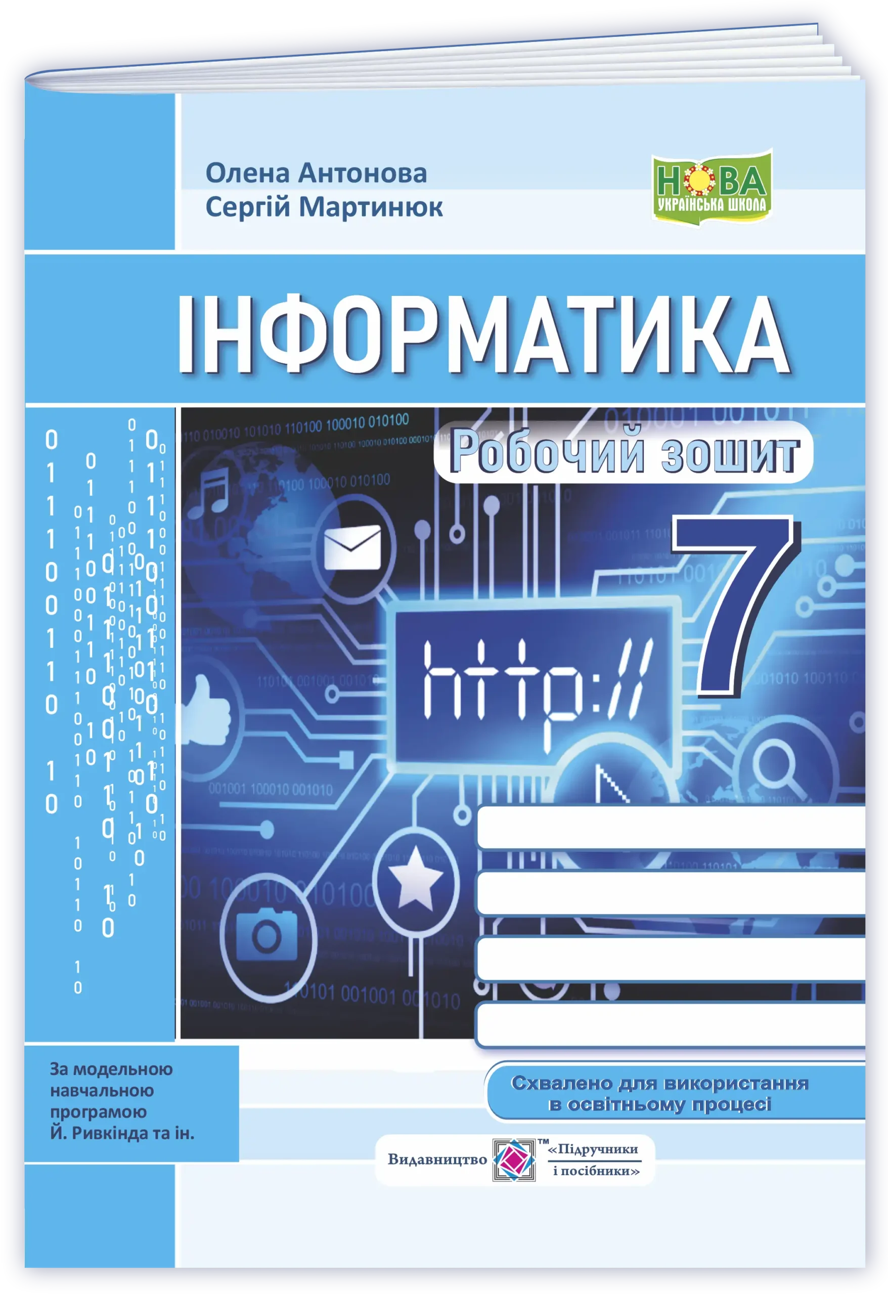 informatyka-robochyj-zoshyt-7-klas-do-pidruchn-j-ryvkinda-ta-in Інформатика. Робочий зошит. 7 клас (до підручн. Й. Ривкінда та ін.) - Зображення 1
